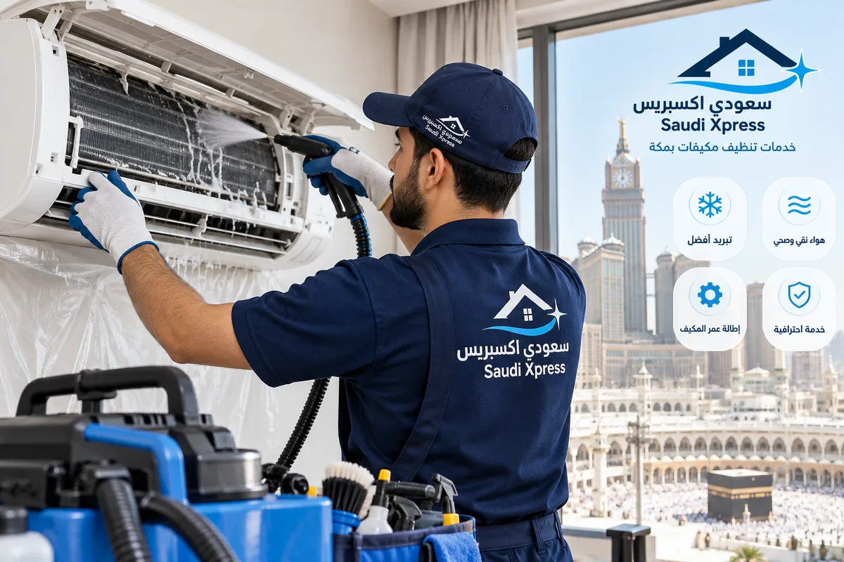 فني شركة تنظيف مكيفات بمكة يغسل الوحدة الداخلية لمكيف سبليت باستخدام غطاء غسيل ومضخة ضغط
